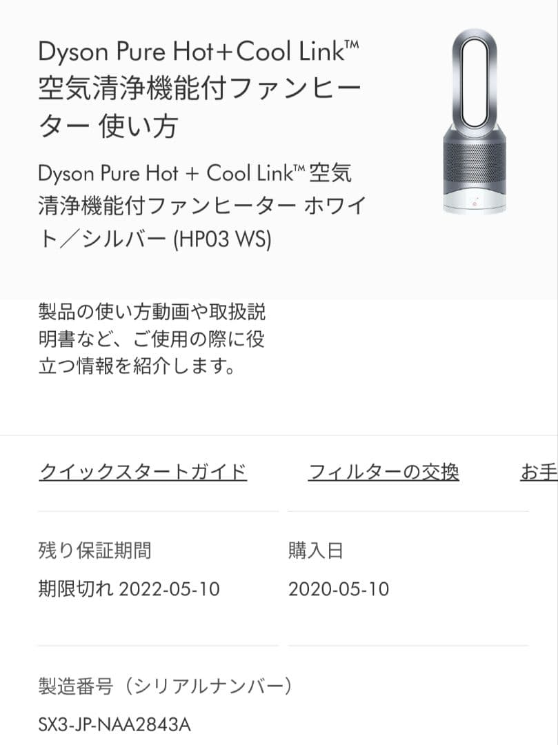 ダイソン 空気清浄機能付き HOT+CooL HP03 20年製