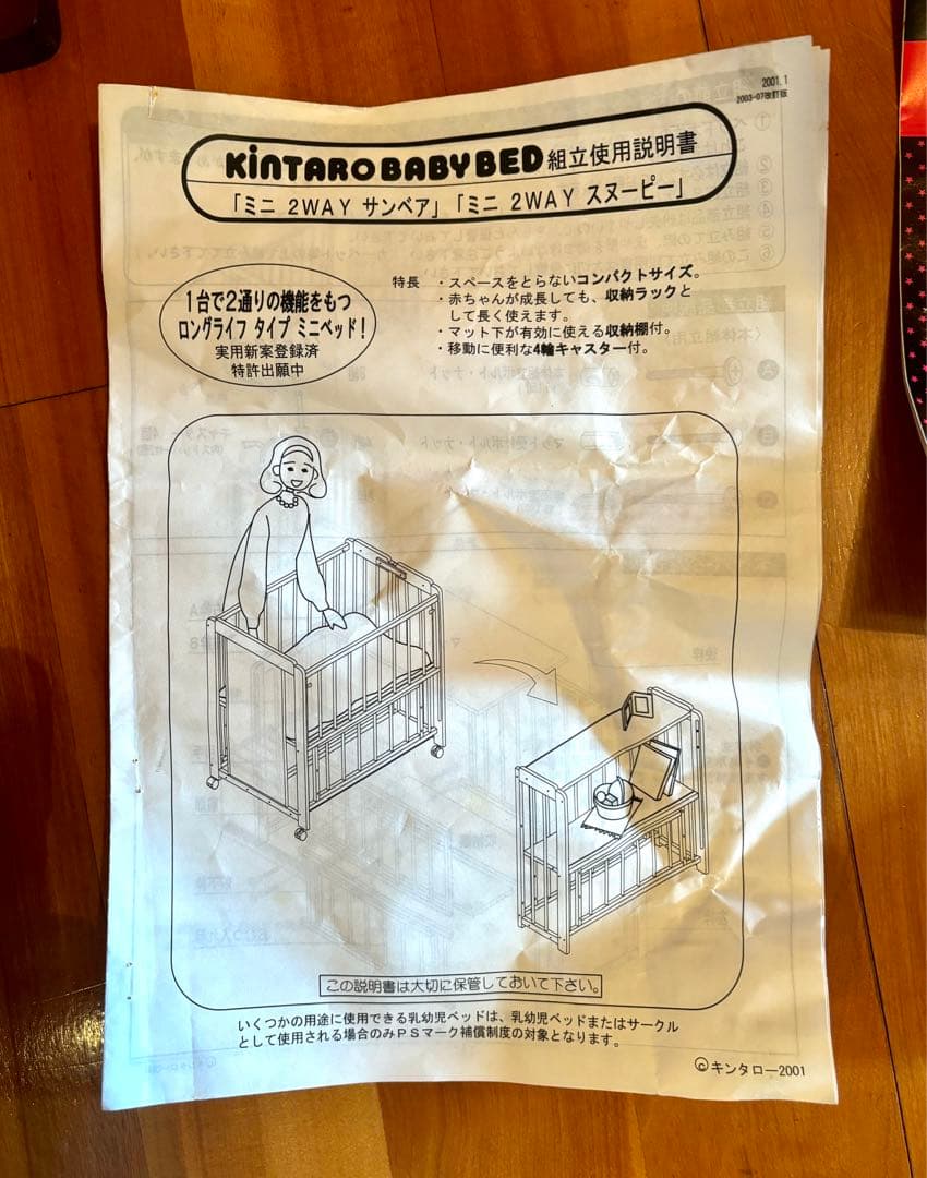 【未使用、未組立】KINTARO ベビーベッド ミニ 2way サンベア
