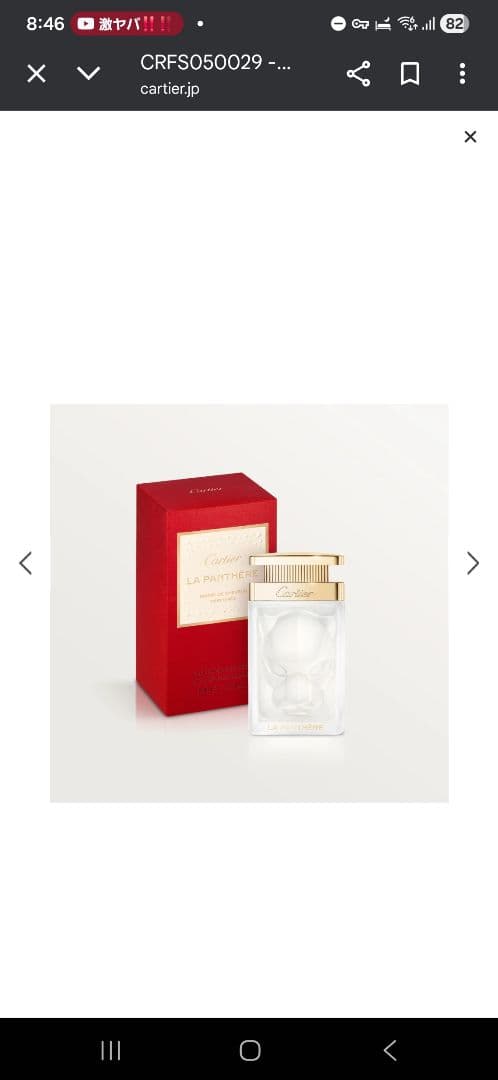 Carrier La Panthère 　ヘアフレグランス