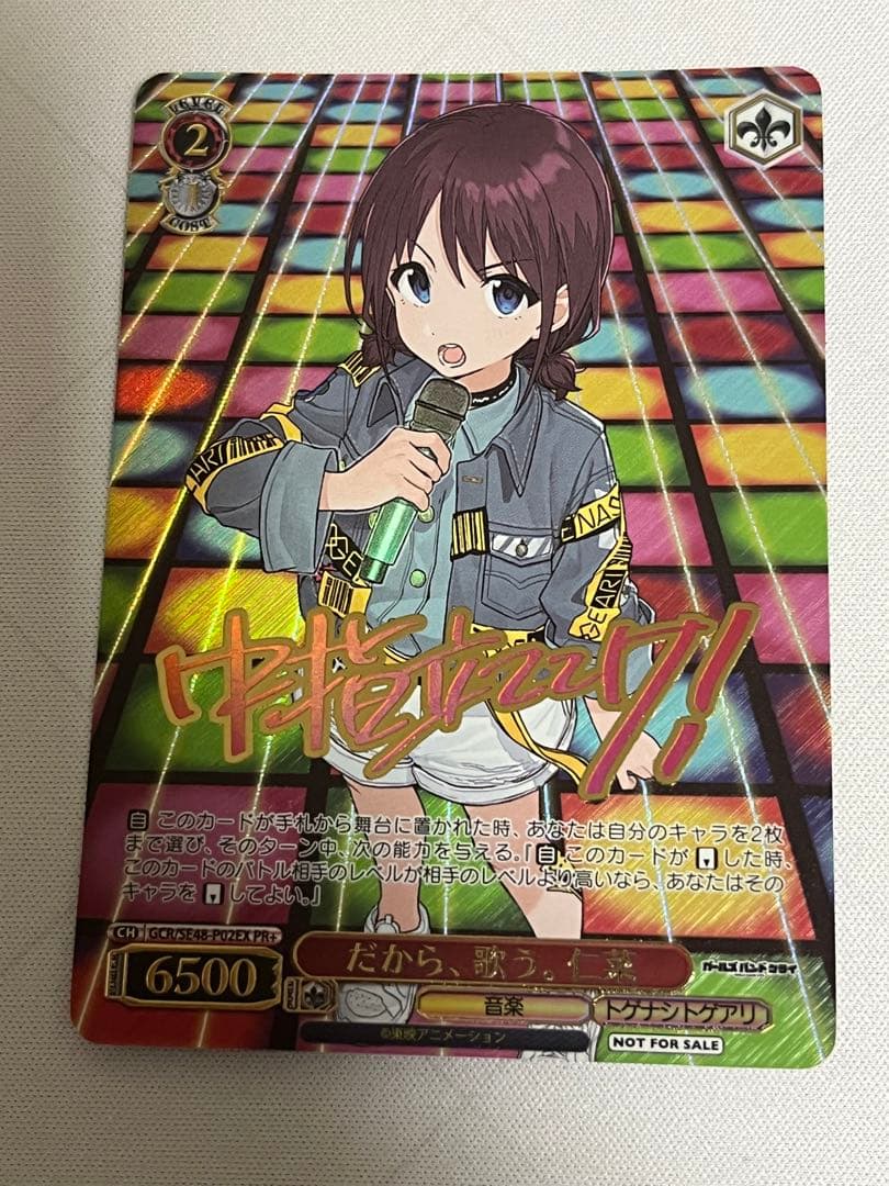 ws ヴァイスシュヴァルツ　だから、歌う。仁菜 PR+ プロモ