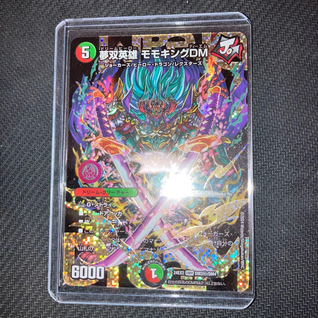 最安値 モモキングdm シークレット