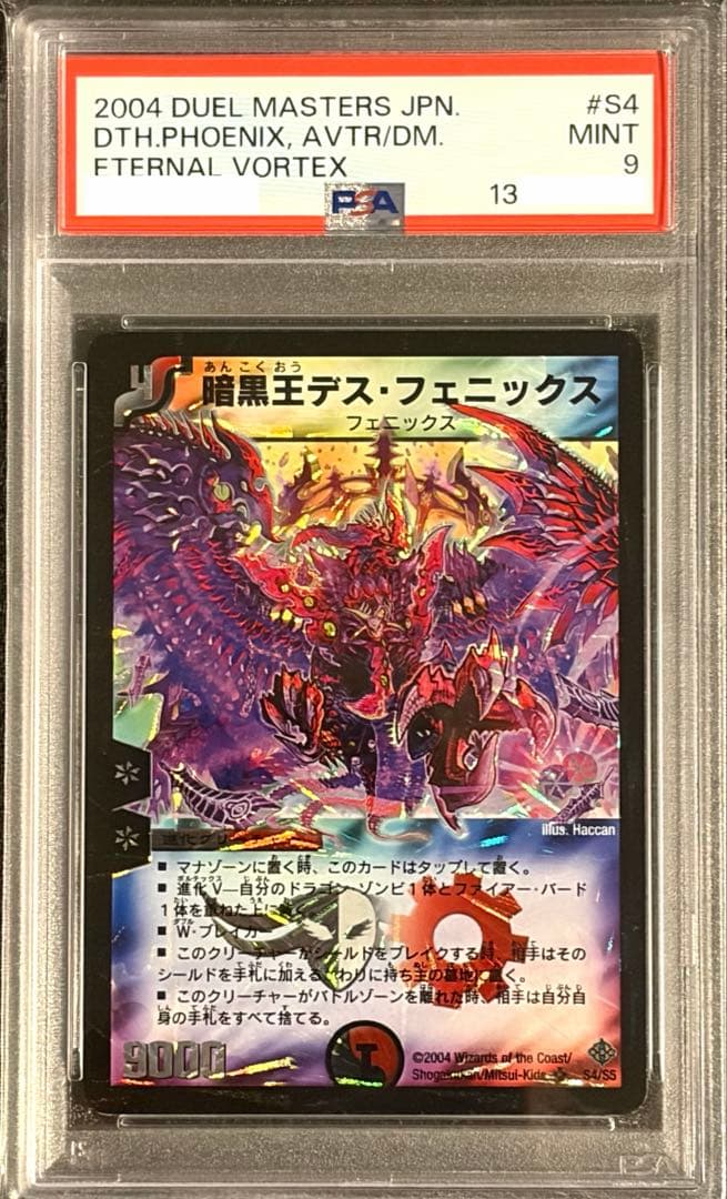 暗黒王デス・フェニックス PSA9 SR 初期 旧枠 PSA10 デュエマ