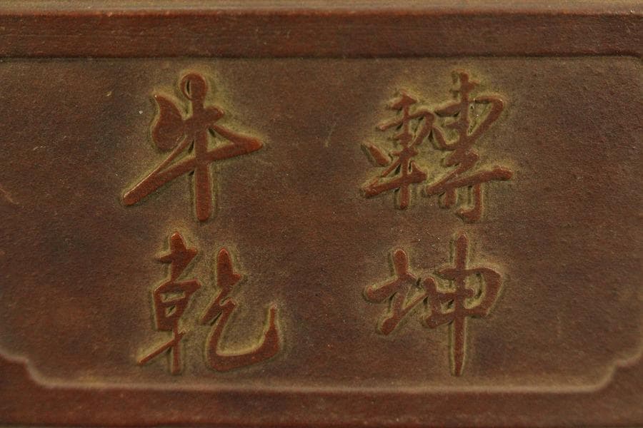 中国美術 朱泥 植木鉢 花盆 鐵画軒製 在銘 四方形 輪花形 一対(HA527)