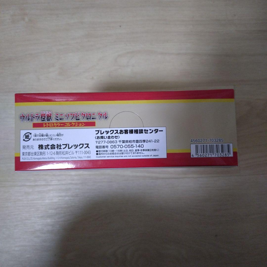 ウルトラマン　ウルトラ怪獣　ミニソフビ　クロニクル　レトロカラーコレクション