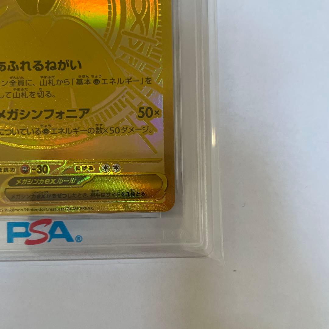 メガサーナイトex 092/063 MUR psa10