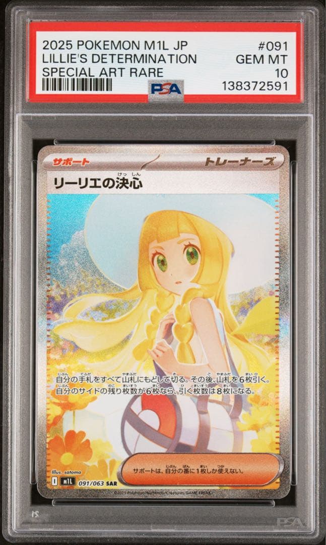 【PSA10】 リーリエの決心 SAR メガブレイブ ポケモンカード M1L ②
