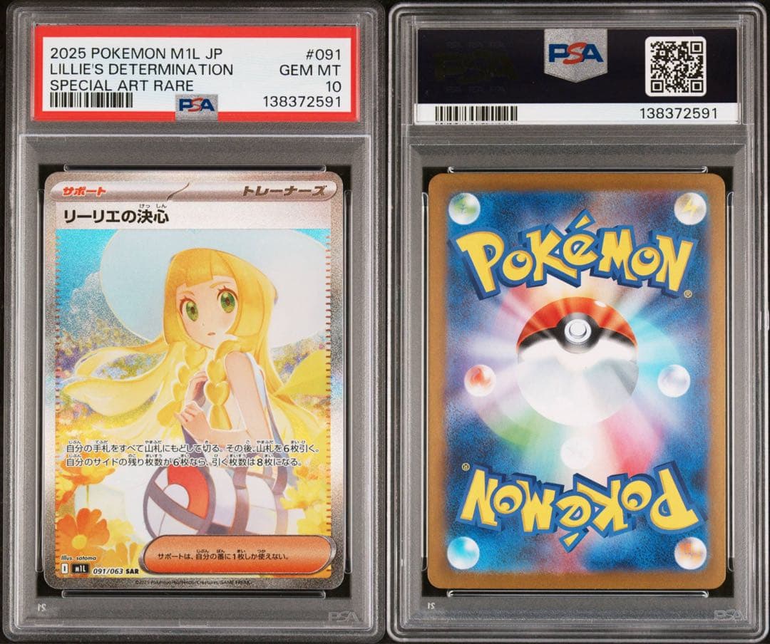 【PSA10】 リーリエの決心 SAR メガブレイブ ポケモンカード M1L ②