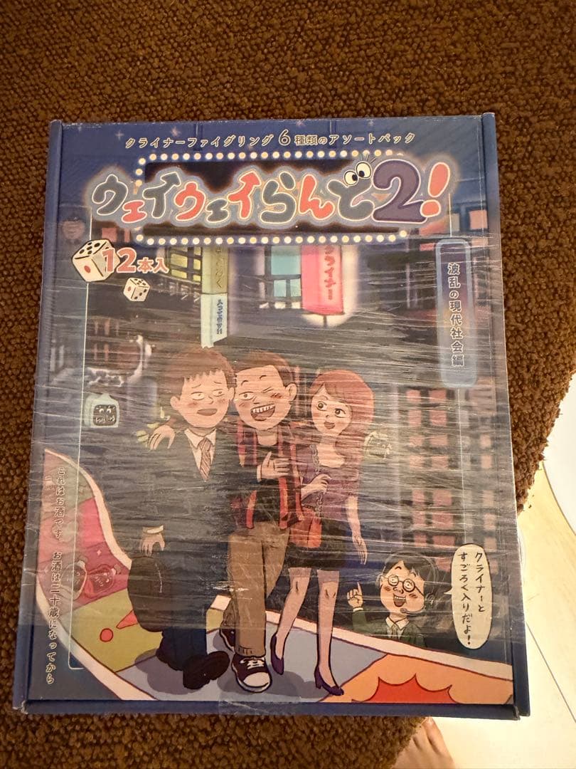 ウェイウェイランド2