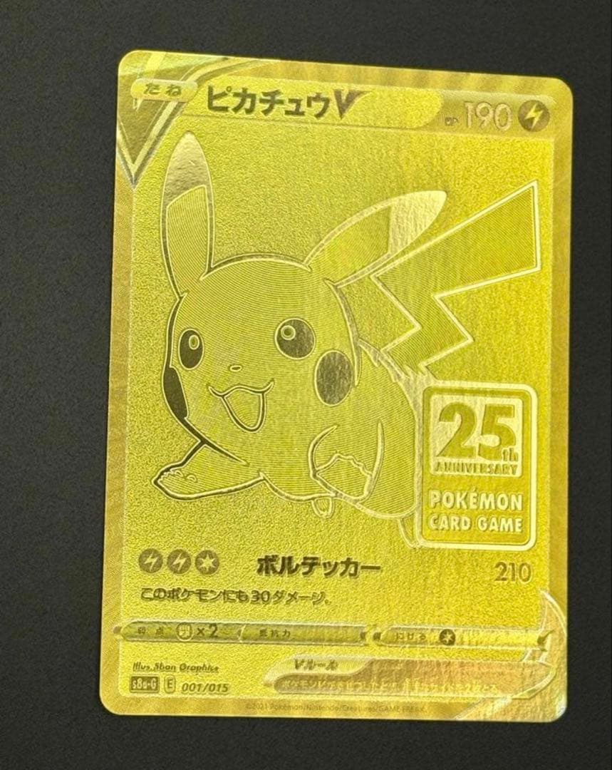 【美品】ピカチュウV＆モンスターボール25th ゴールデンピカチュウ
