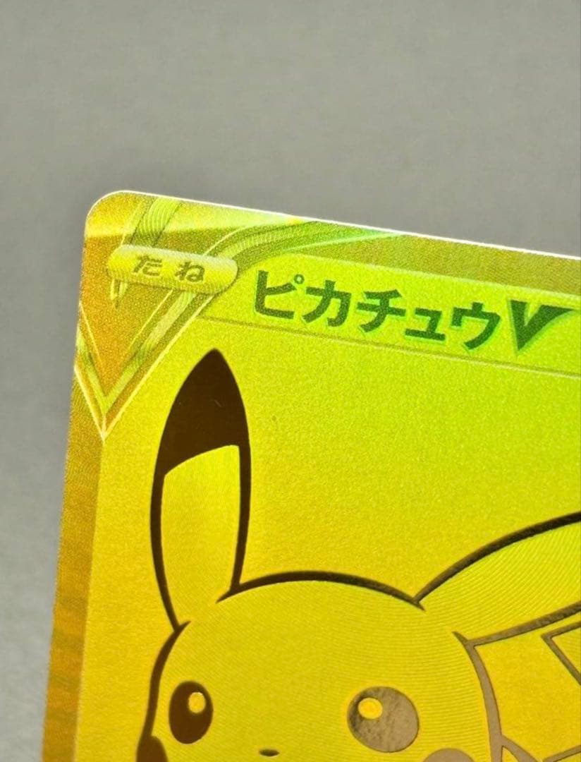 【美品】ピカチュウV＆モンスターボール25th ゴールデンピカチュウ