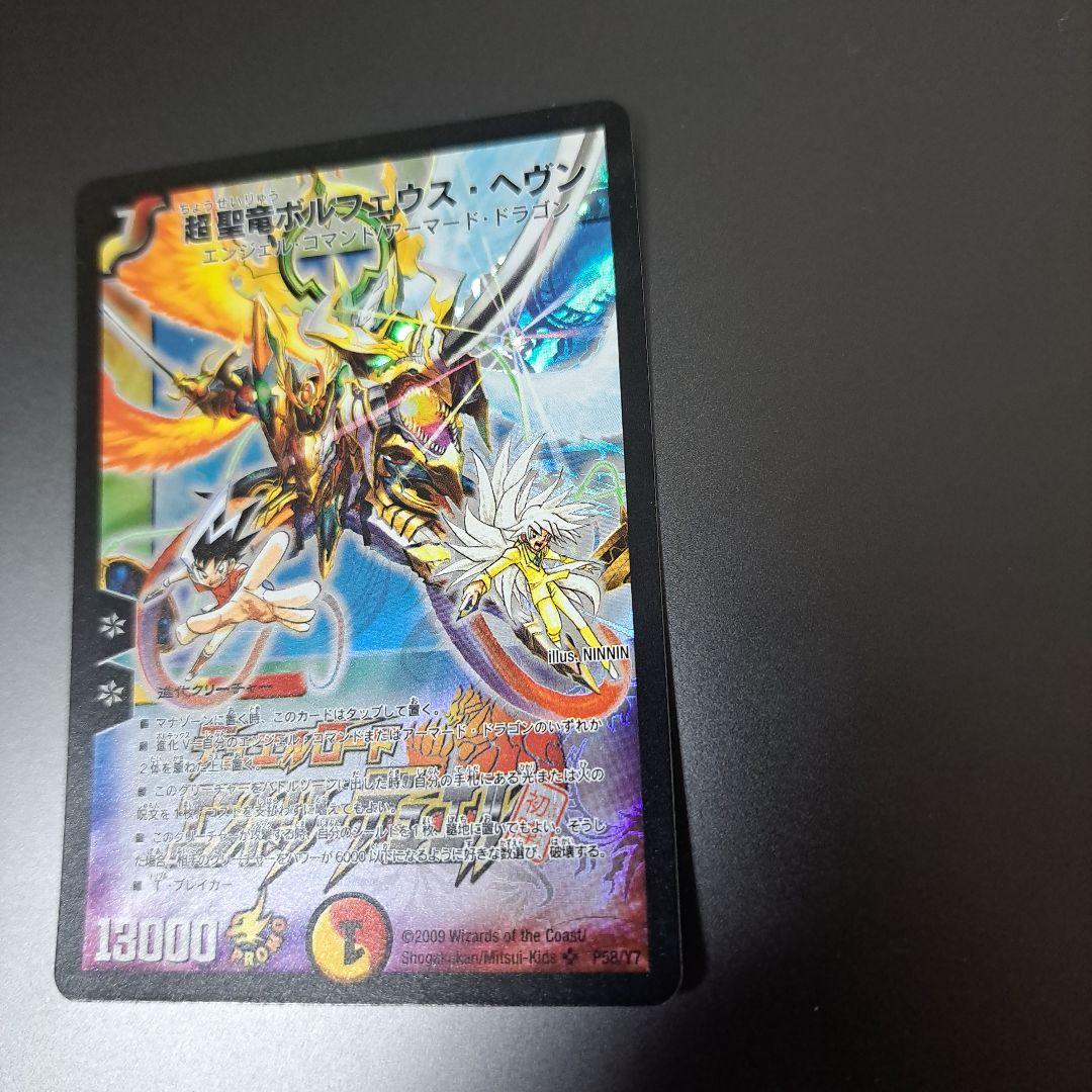 【良品】デュエルマスターズ　超聖竜ボルフェウスヘヴン プロモ 旧枠 初期