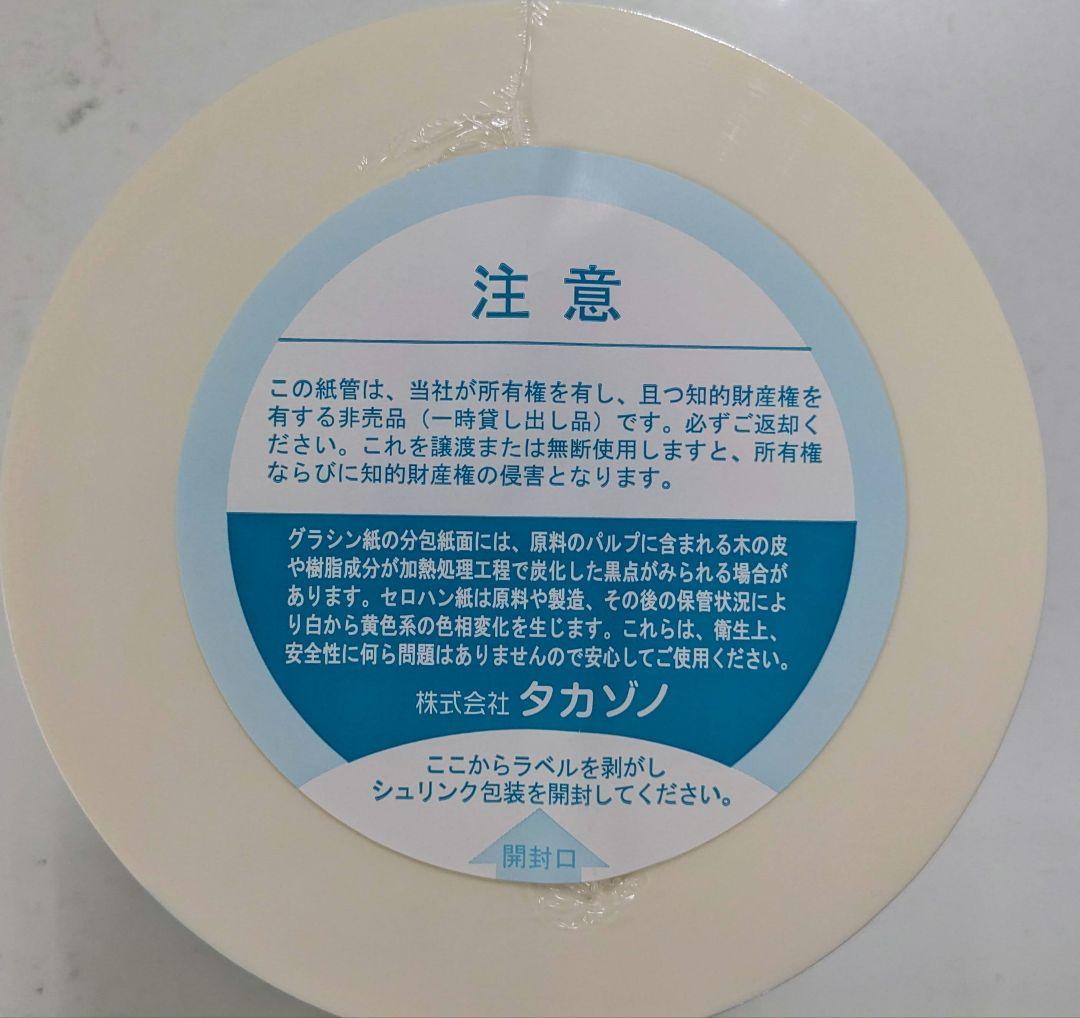 タカゾノPM分包紙 120グラシン (バラ　2巻)【希少品】最後です！