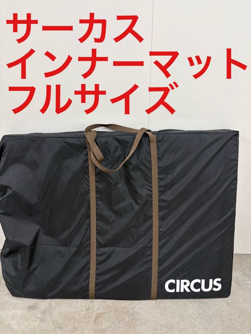 美品　サーカスTC インナーマット　フルサイズ　グロッケ12 テンマク