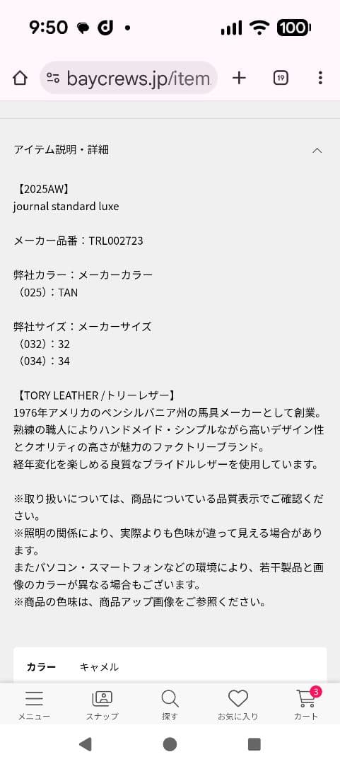 TORY LEATHER ベージュブラウンベルトサイズ32