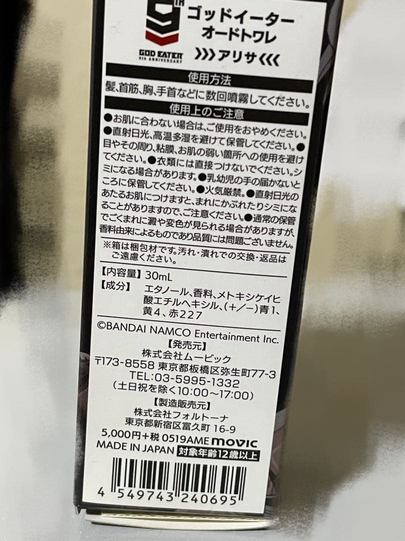 基*ク様 ゴッドイーター アリサ オードトワレ