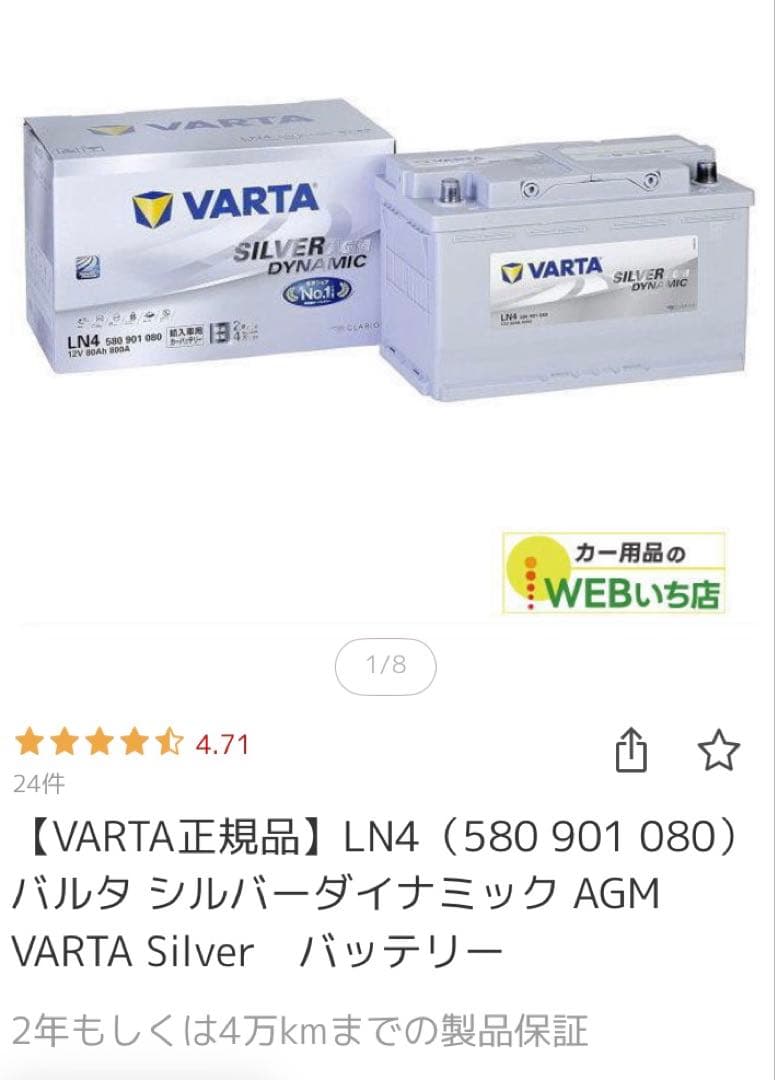 新品未使用❗️VARTA LN4 AGMバッテリー ❗️