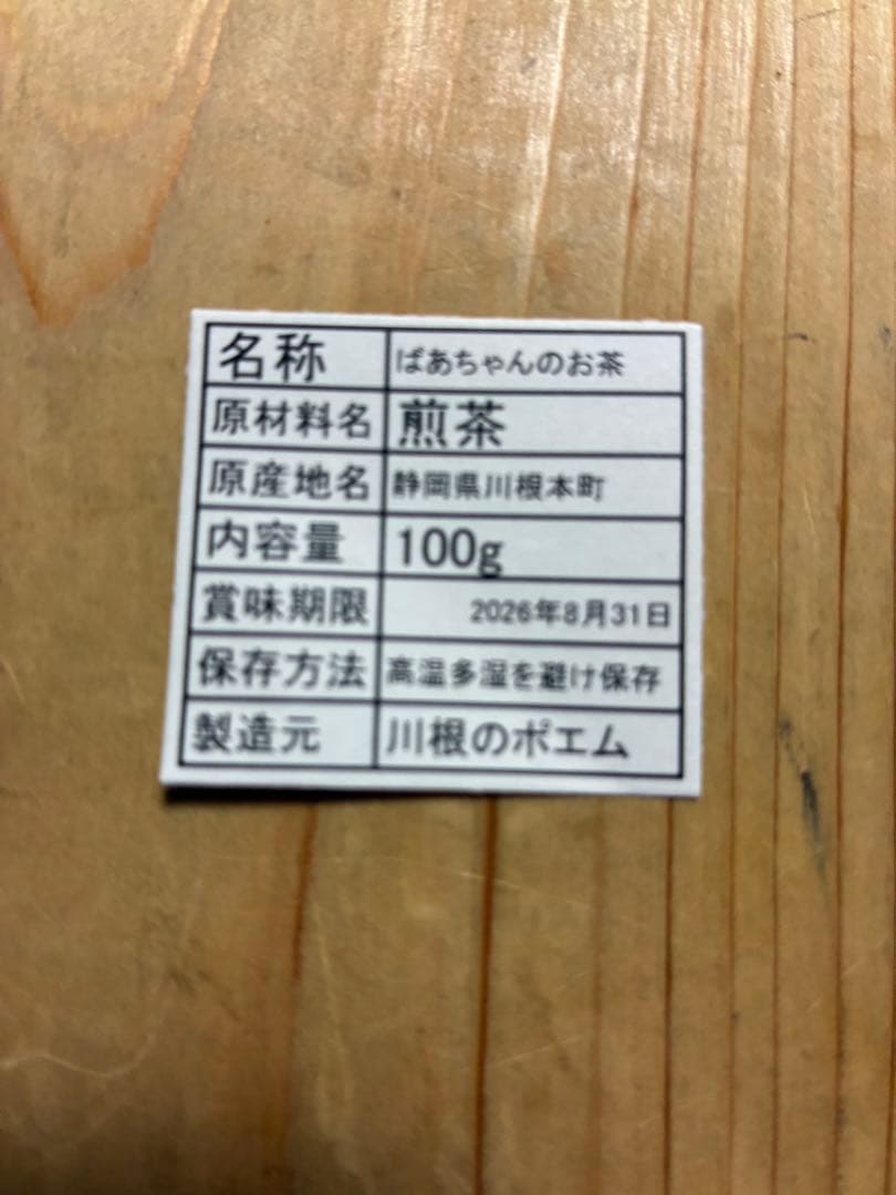 龍さん　100g×10袋　健康長寿の川根茶　農家直売