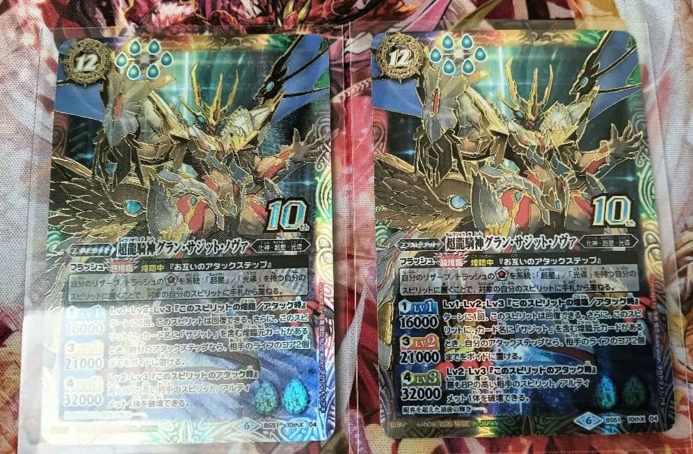 初期グランサジットノヴァ２枚