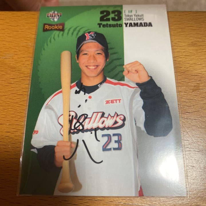BBM 山田哲人　バイバック