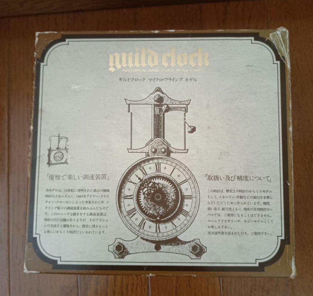 COMOREBITO　TOMY ギルドクロック