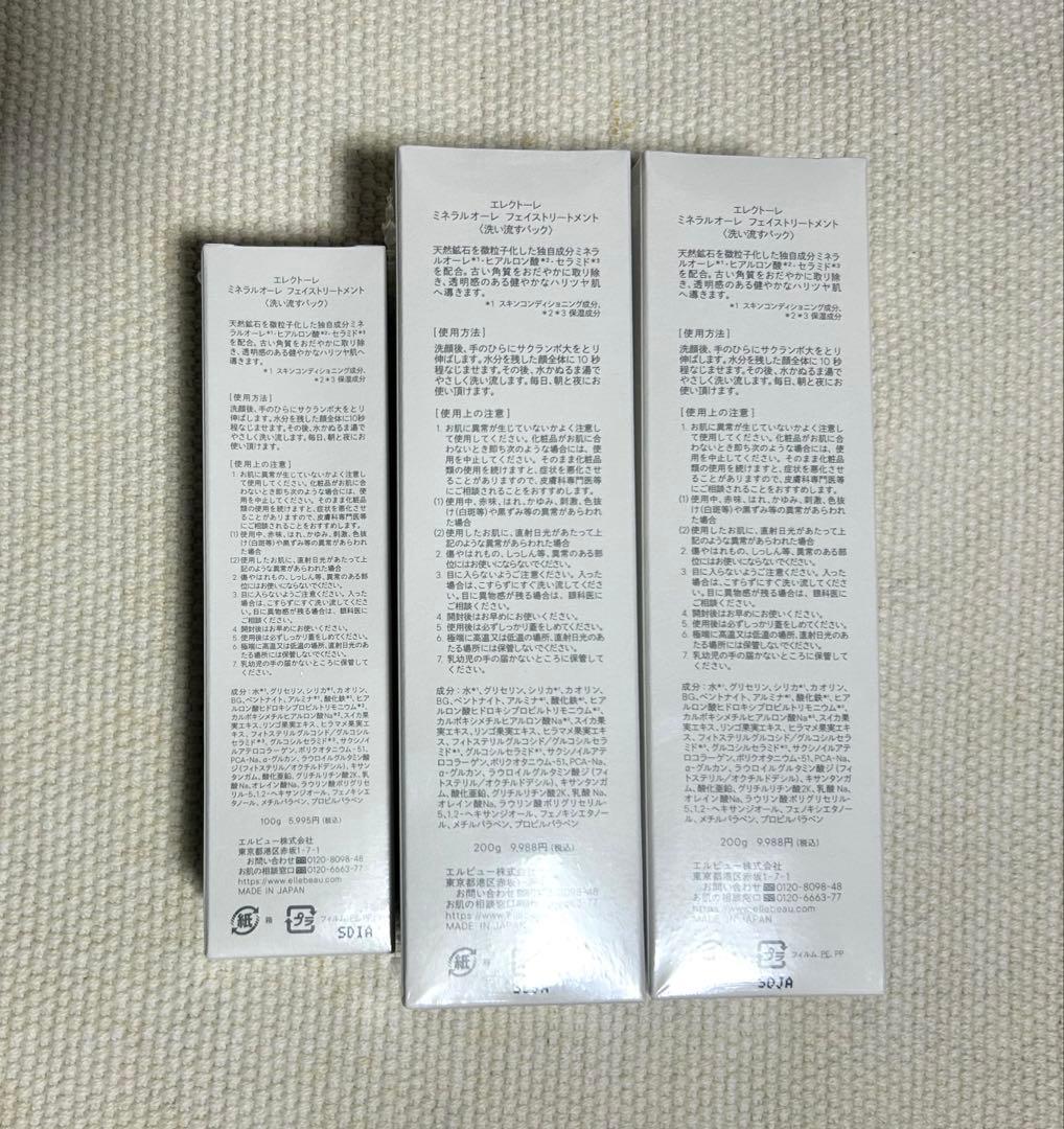 エレクトーレ　ミネラルオーレ　フェイストリートメント✖️3個セット