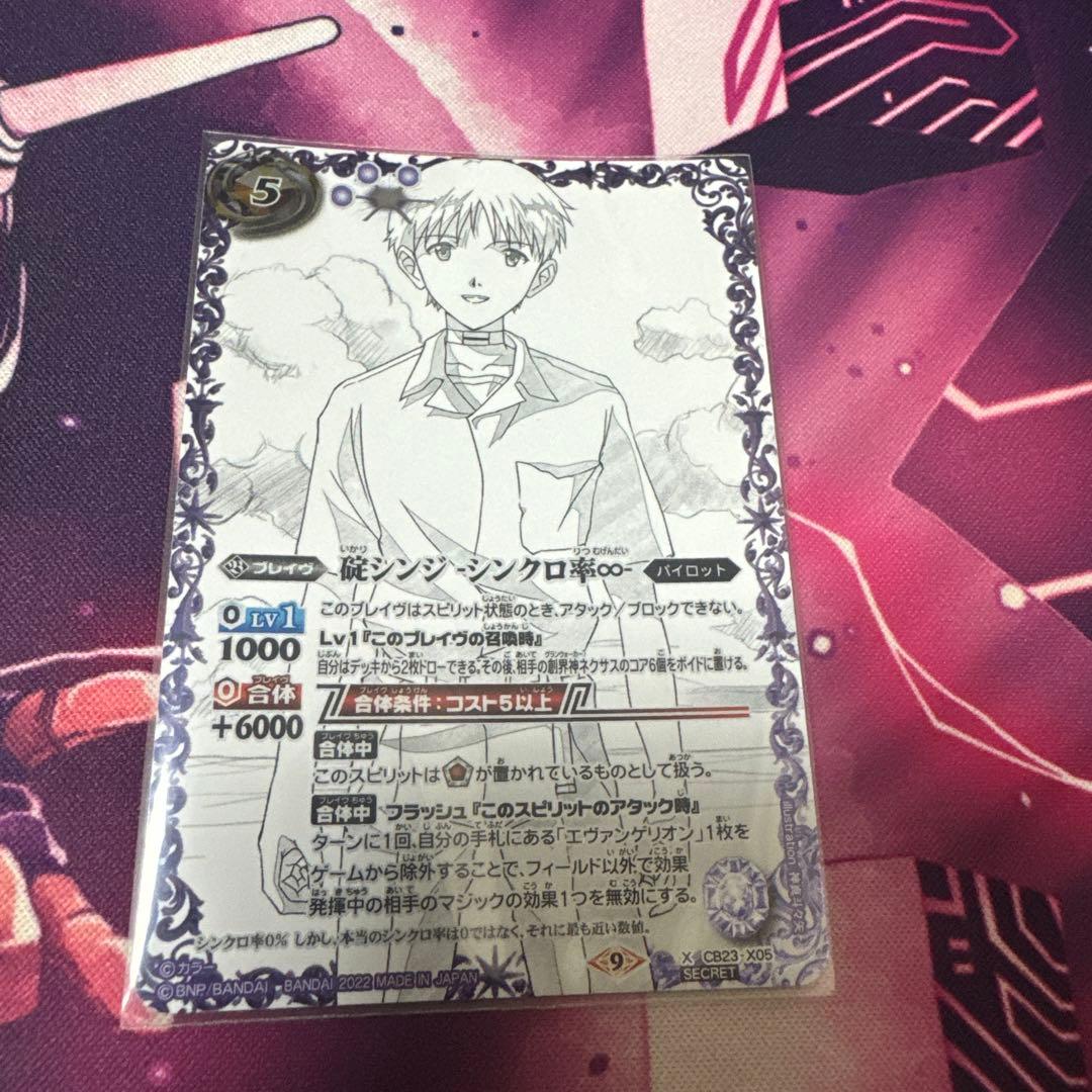 バトスピ 碇シンジ　シンクロ率　シークレット