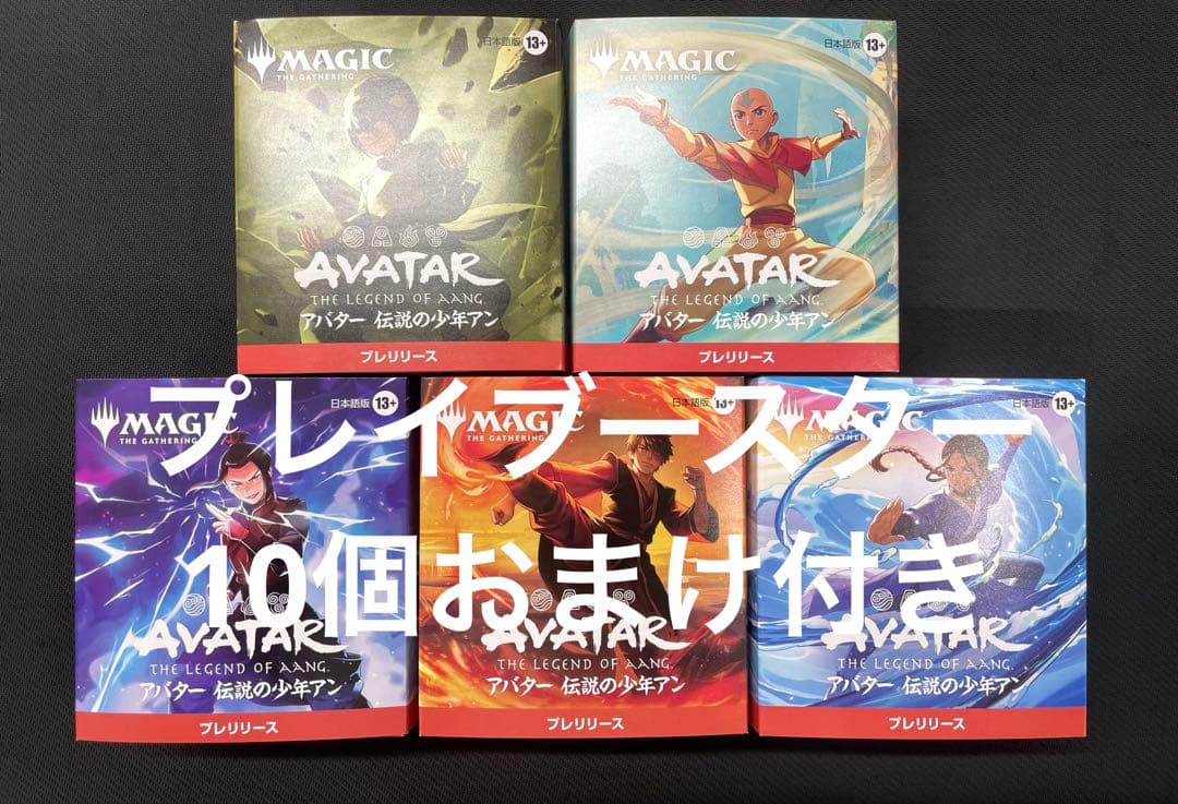 マジック：ザ・ギャザリング AVATAR プレリリース 5種セット
