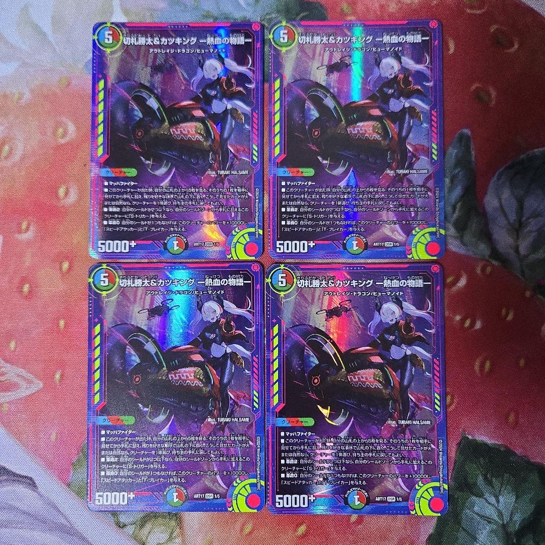 【追跡付き】 勝太&カツキング　熱血の物語　神アート