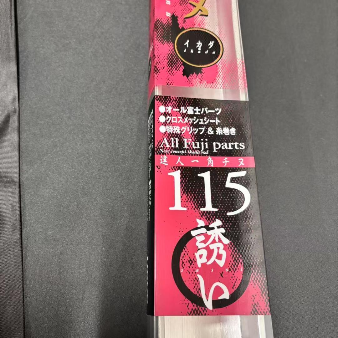 新品❗️ 大特価　筏竿　チヌロッド　一角チヌ　115 オールFujiガイド