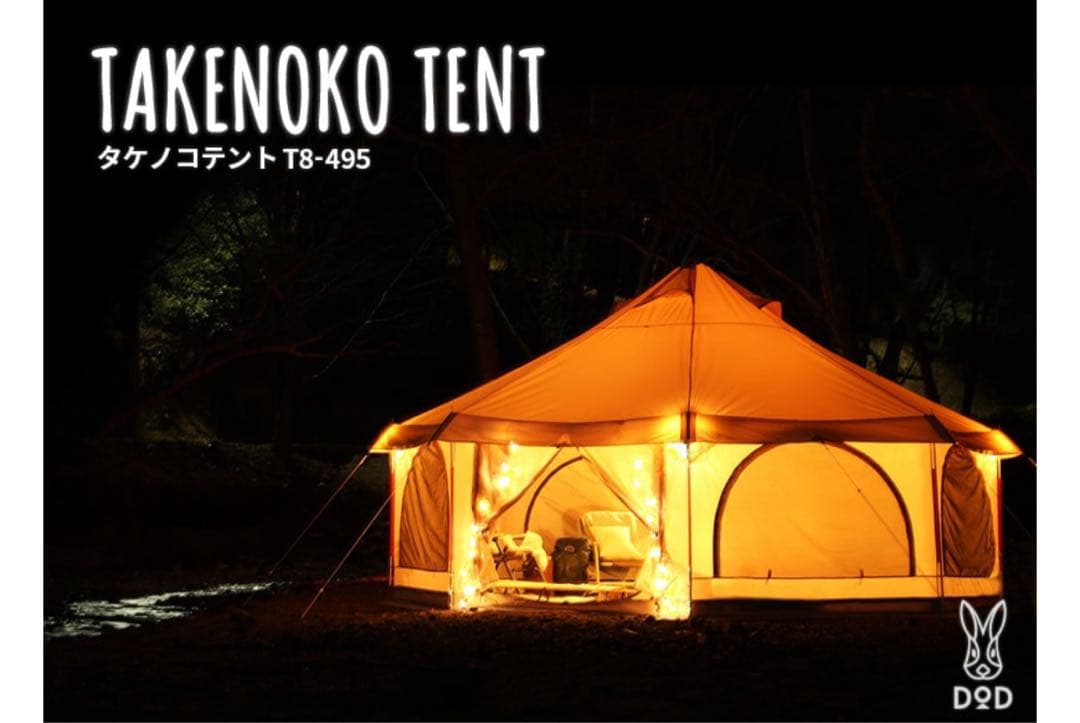 DOD タケノコテント　グランドシート付き　ベージュ　t8-495