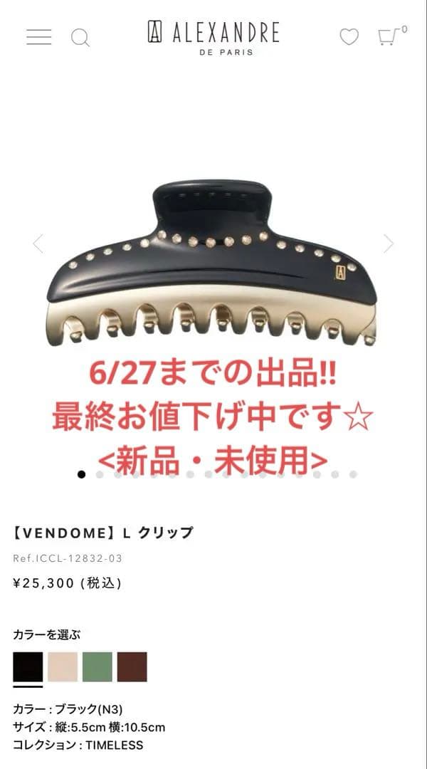 本日出品終了ALEXANDRE DE PARISヘアクリップVENDEOME L