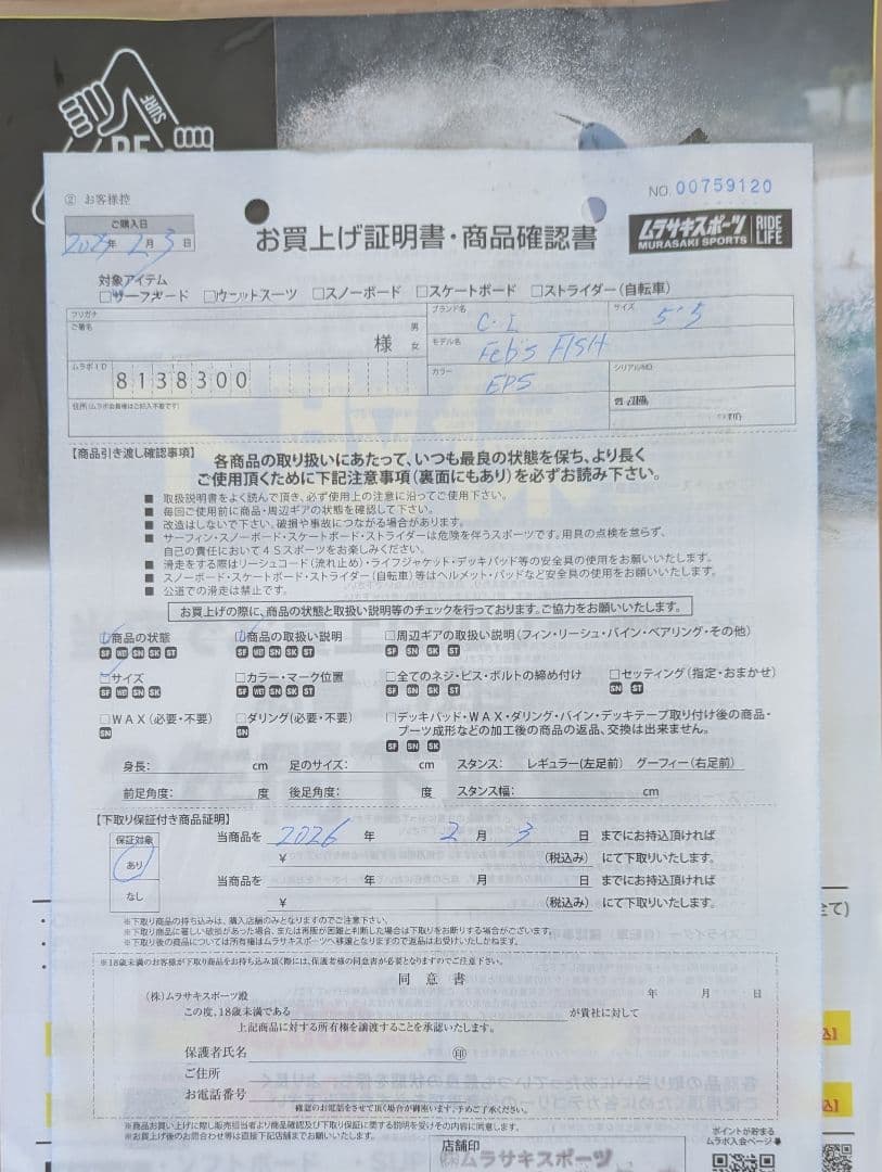 アルメリック フェブズフィッシュ 5'5 スパインテック 極美品