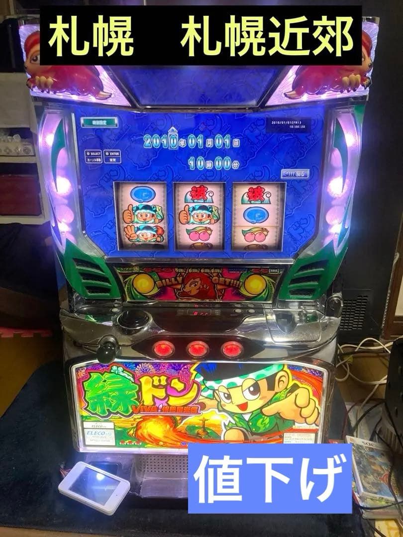 《配送不可　札幌発》実機　緑ドン VIVA!情熱南米編　データー機付き