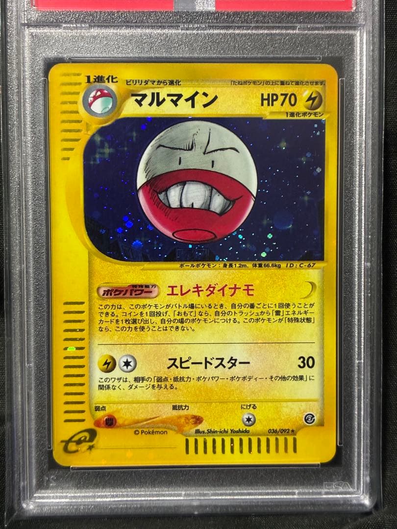 世界51枚 PSA10 マルマイン アンリミ カードe 2002 036 3