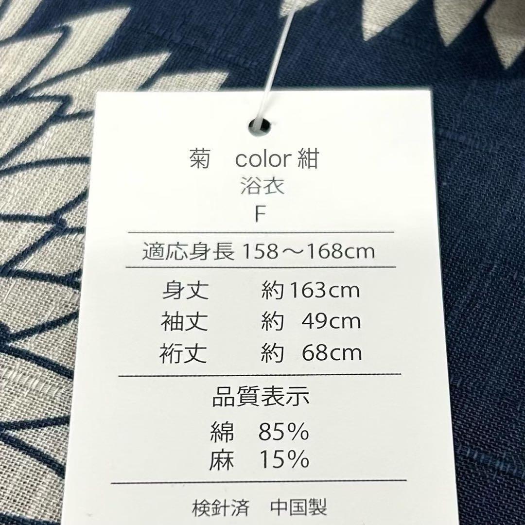 浴衣　綿麻　粋な夏着物　菊柄　紺色　献上柄　半幅帯　2点　0713③