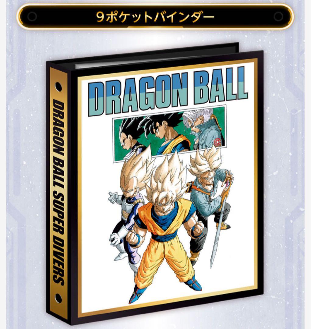 【新品】ドラゴンボールスーパーダイバーズ 9ポケットバインダーセット 40th