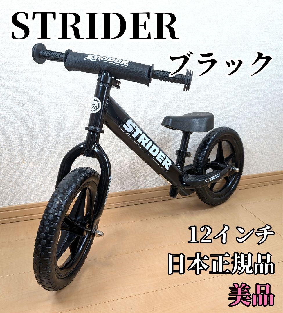 STRIDER バランスバイク 12インチ ブラック