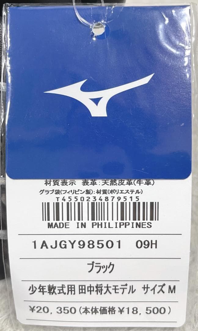 ⭐️未使用⭐️① ミズノ MIZUNO グローバルエリート 田中将大 左用 ①