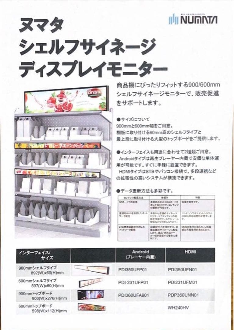 希少 デジタルサイネージモニターAndroid内蔵 PD-1360UFA901