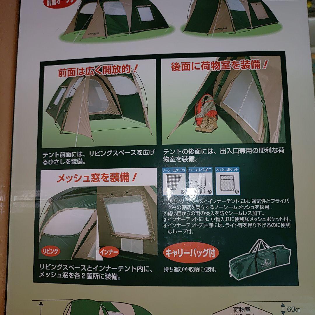 キャプテンスタッグ　ツールームドームテント