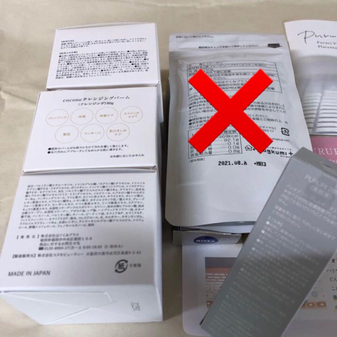 ココネ coconeクレンジングバーム 80g 3個　Pururi プラセンタ