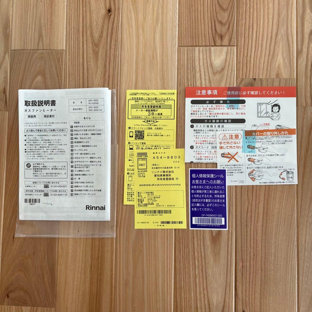 【桜文鳥様】【コード付・23/11製】Rinnai SRC-365E