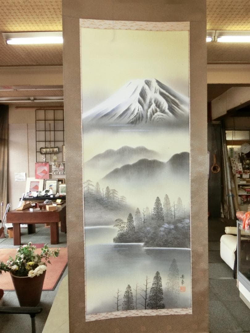 遠田岳南作 白富士 掛け軸