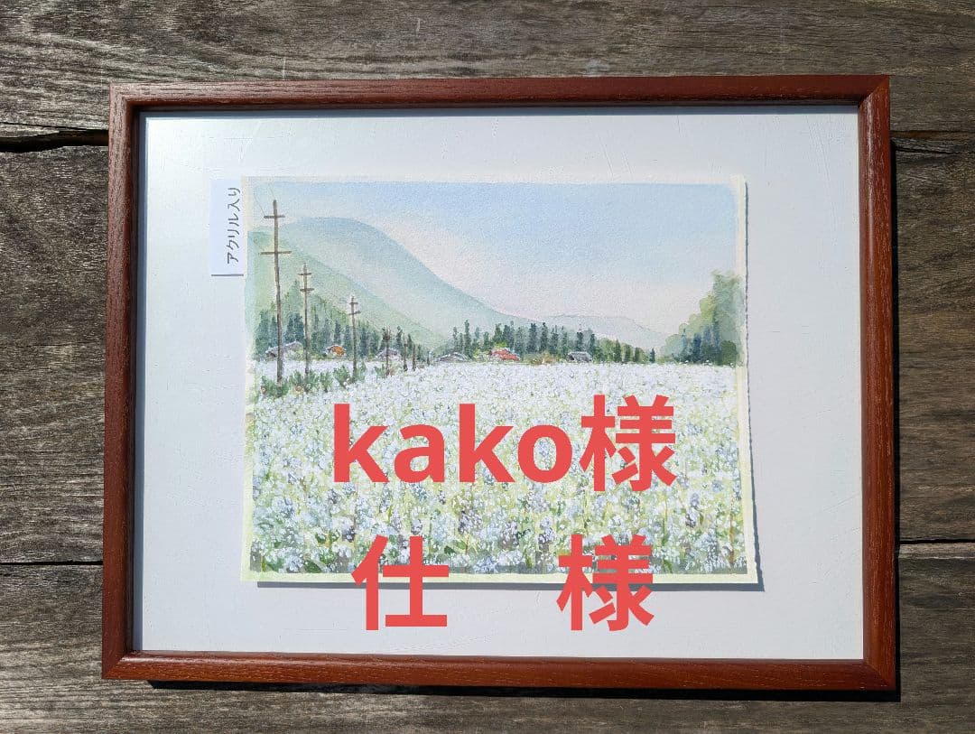 長野県 《 木曽蕎麦畑 》　 　水彩画　風景画　原画 プレゼントあり
