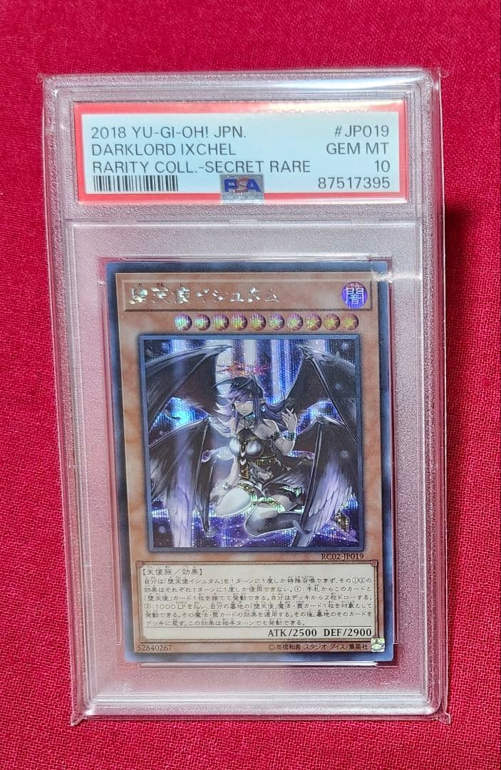 堕天使イシュタム PSA10 シークレットレア