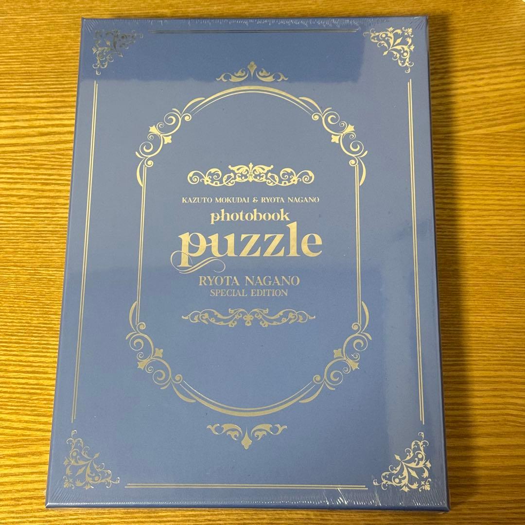 フォトブック puzzle 長野凌大 特装版