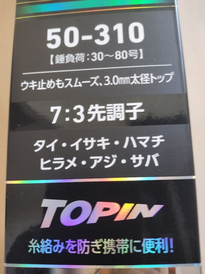 本日限定値下げ）DAIWA ダイワ 帆影　50-310 エアーセンサー搭載モデル
