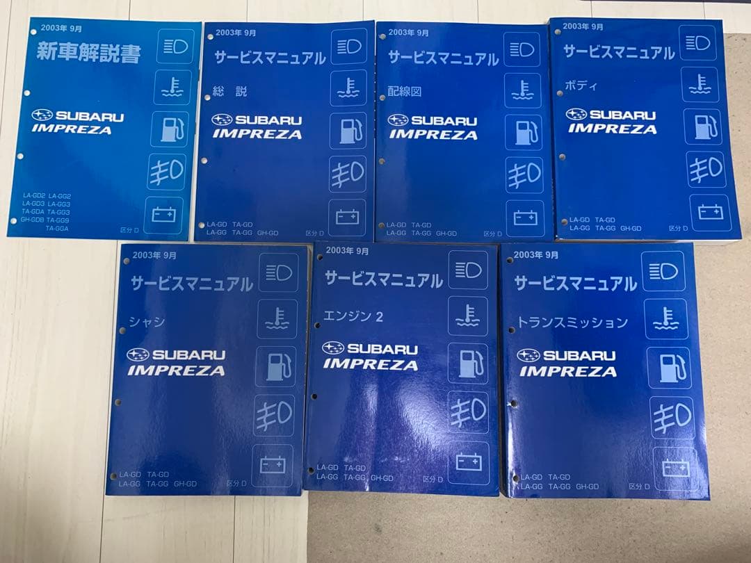 インプレッサ（GD/GG）サービスマニュアル　7冊　(and you)