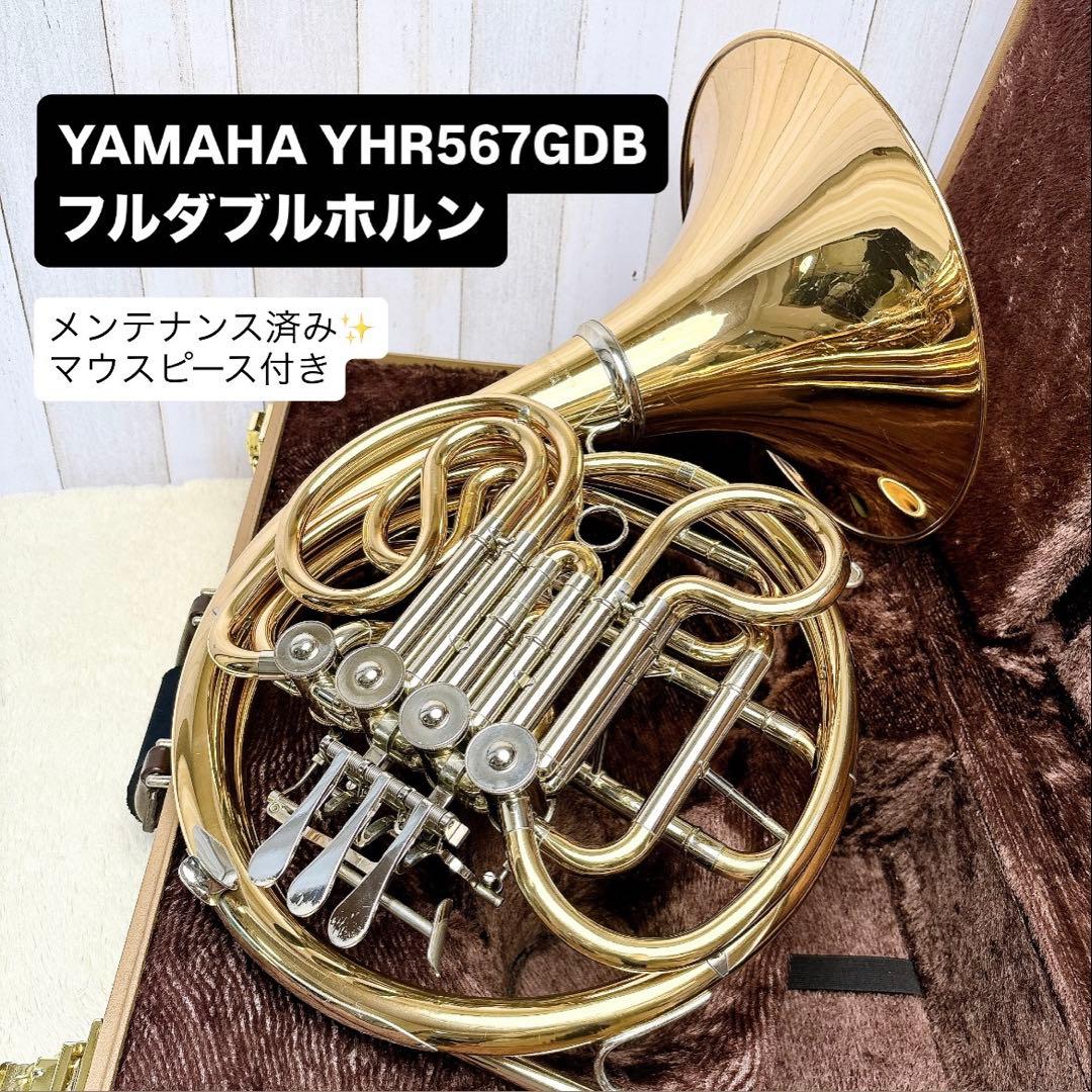 YAMAHA ヤマハ YHR-567GDB フルダブルホルン マウスピース付き