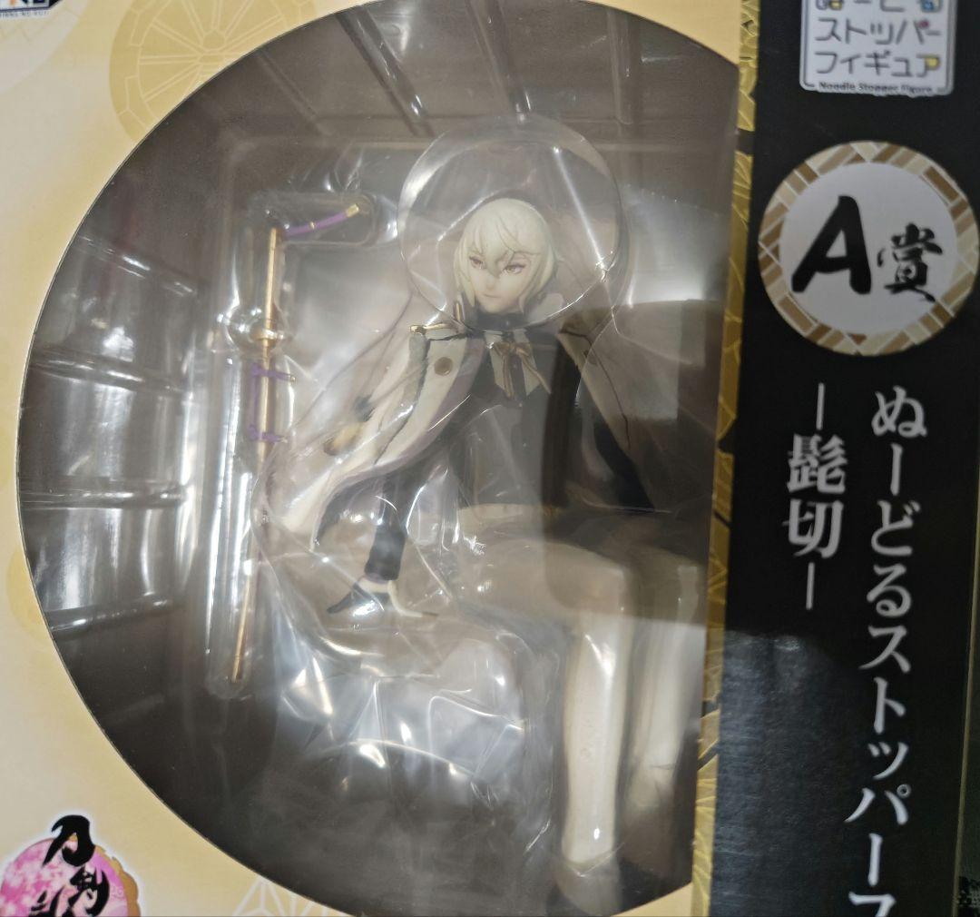 ぬーどるストッパーフィギュア 髭切 膝丸 セット